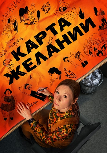 Карта желаний