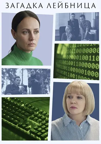 Загадка Лейбница