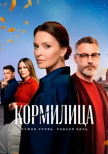 Кормилица
